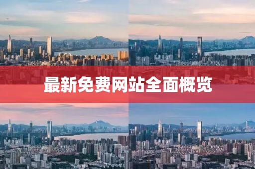 7777788888新王中王彩和2025新奧天天開(kāi)好彩大全-可持續(xù)解讀、解釋與落實(shí),杜絕虛假的迷魂陣